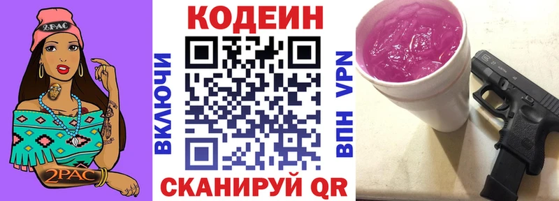 купить наркотик Межгорье Кодеиновый сироп Lean напиток Lean (лин)